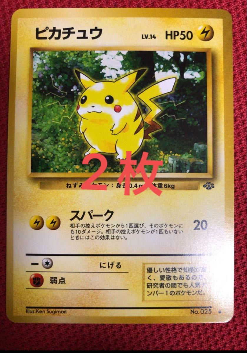 黒現物2枚 ピカチュウ ポケモンカード 旧裏面 未使用 美品 スパーク かじる ピカチュウ 旧裏面 ポケモンカード 未使用 美品 スパーク|Yahoo