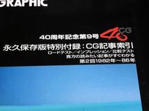 カーグラフィック ５０２ 2003/1　コンパクトカーの時代がやってきた　シトロエンC3 ミニONE VWポロ アルファ・ロメオ147GTA_画像1