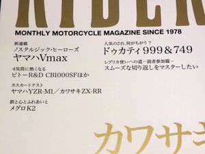 ライダース クラブ ３５９ 2004/3　Kawasaki ZX-10R パワーウェイトレシオ 0.971 ！？