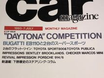 スクランブルカーマガジン １８１ 1993/7　DAYTONA COMPETITION_画像1