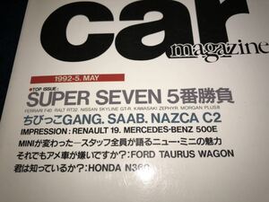 スクランブルカーマガジン １６７ 1992/5　SUPER SEVEN 5番勝負？　ちびっこGANG.SAAB.NAZCA C2