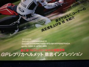 ライダースクラブ　４７１　2013/7　峠で自信が点くライテク？