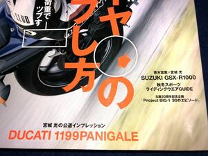 ライダースクラブ　４６４　2012/12　グリップは増やせる!!タイヤの潰し方？