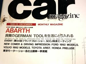 スクランブルカーマガジン １６２ 1991/12　ABARTH 良質のGERMAN　TOOLを生活に取り入れる