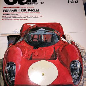 スクランブルカーマガジン １３３ 1990/1 ＦＥＲＲＡＲＩ ４１２Ｐ. F４０LM　ルノースポーツ8ゴルディー二　プリモ・ピッコロ・マドニーナ