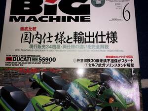 ビッグマシン　３６　国内仕様と輸出仕様 現行販売34機種・両仕様の違いを完全解説！！　