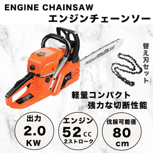 替え刃・組み立て工具付き【52ccエンジン チェンソー】20インチ 2サイクル 最大切断径40cm 防振ゴム 振動低減 枝木 丸太 伐採 薪割り 園芸