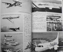 航空ジャーナル　昭和62年12月号　特集/FSX、F-15orF-16　r_画像4