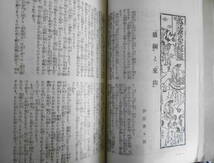 歌舞伎　大正14年10月号　浜松屋と五人男/三田村鳶魚　u_画像5