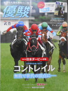 優駿　2020年7月号　詳報/日本ダービー（G1）　n