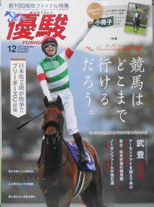  super .2021 year 12 month number super ...80 anniversary final special collection / horse racing is . whirligig . can go.. b