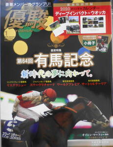 優駿　2020年1月号　2020オリジナルカレンダー/ディープインパクト＆ウオッカ　h