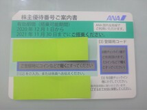 ★未使用 全日空 ANA 株主優待券 1枚 有効期限2022年5月31日まで延長 パスワード通知可能★_画像1