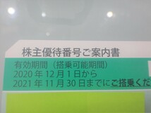 ★未使用 全日空 ANA 株主優待券 1枚 有効期限2022年5月31日まで延長 パスワード通知可能★_画像3