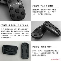 アルミペダルカバー アクセルペダル ブレーキペダル カーアクセサリー 簡単取付 トヨタ 新型 ノア 90系 ブラック_画像3