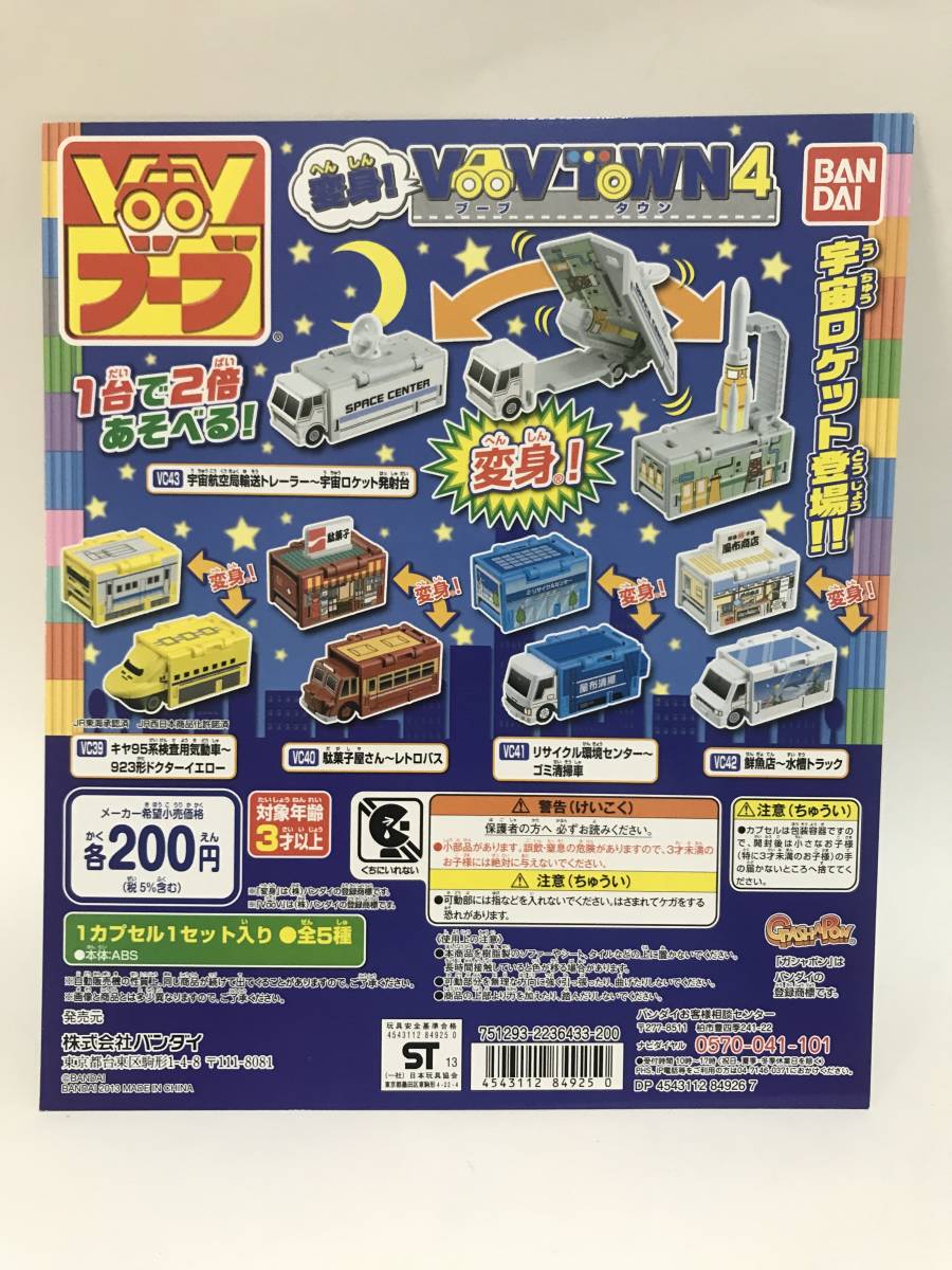 A4等級以上 ♯Jhg08Ftブーブタウン変身!VOOVTOWN vol.3全5種 - その他