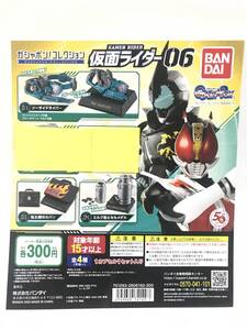 ガシャポン！コレクション　仮面ライダー06　3種　ツーサイドライバー　弦太朗のカバン　ミルク缶とセルメダル