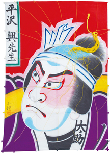 【凧】平沢興先生　手描き　歌舞伎絵風　インテリア　正月遊び【工芸】