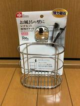 新品　未使用　レック お風呂の壁に マグネット 便利ポケット ( 強力磁石 ) ステンレス ポケット_画像1