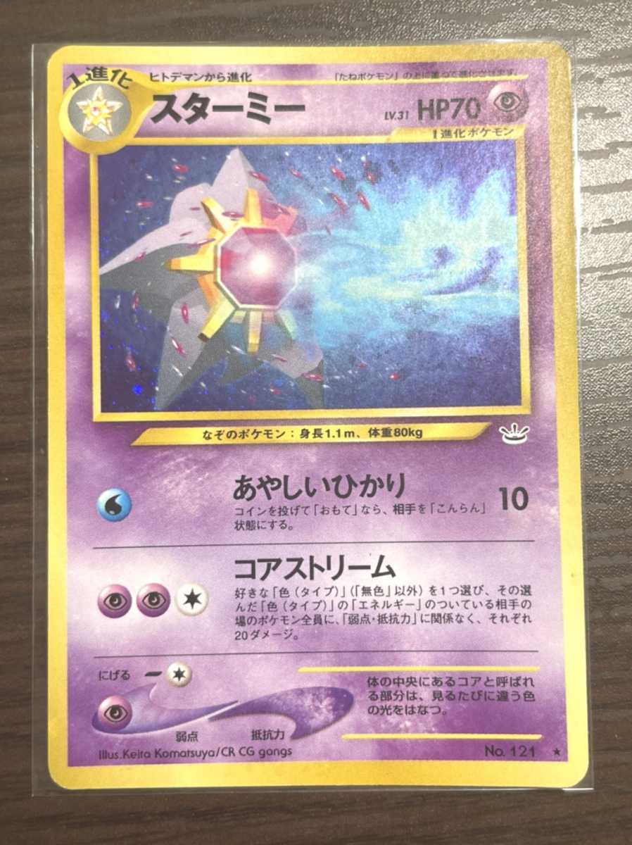 ポケモンカードゲーム スターミー Lv 44 初版 Simplexity News