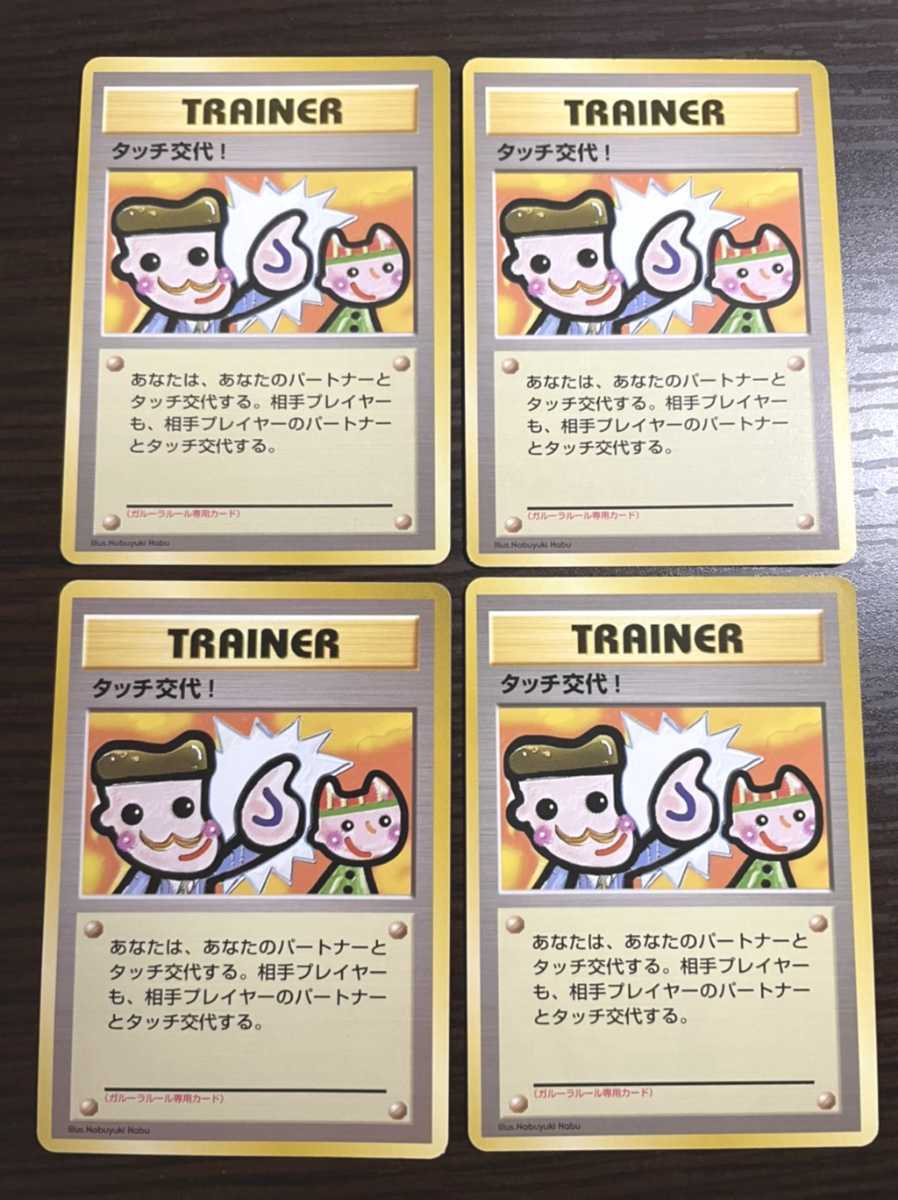 取扱店舗限定アイテム 【PSA9】タッチ交代! 旧裏 プロモ - ポケモン
