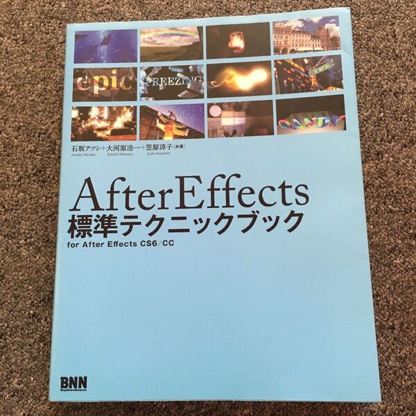 After Effects 標準テクニックブック