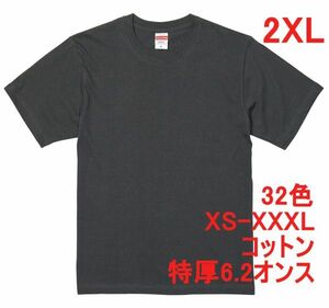 Tシャツ XXL スミ 半袖 無地T 厚手 6.2オンス 綿100％ 透けない 丈夫 特厚 肉厚 無地 A407 2XL 3L チャコール グレー