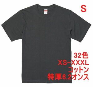 Tシャツ S スミ 半袖 無地T 厚手 6.2オンス 綿100％ 透けない 丈夫 特厚 肉厚 無地 A407 チャコール グレー