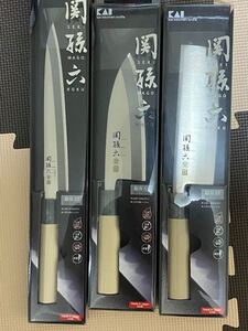 関孫六 包丁 3本セット(未使用2本)