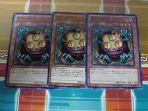 遊戯王　クリッター　ノーマル　3枚セット　　プレイ用　R040518