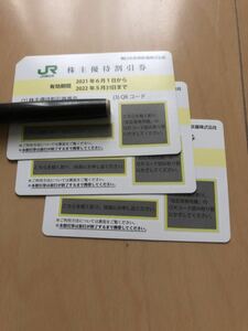JR東日本 株主優待割引券 3枚 期限2022年5月31日発送なし　写真送付もしくはパスワード連絡