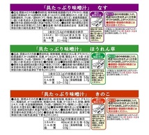 送料込 味の素 具たっぷり味噌汁 計60食セット(ほうれん草・なす 各30食セット)_画像3