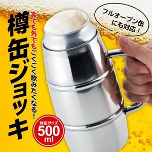 直接飲めるステンレスタンブラー　真空二重500ml樽缶ジョッキ2個セット