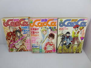 月刊LaLa ララ　※まとめ3冊セット（1982年1月/1982年2月/1983年11月）　※付録不足　※表紙裂傷　木原敏江　大島弓子　白泉社　