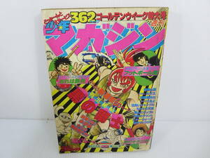 週刊少年マガジン　1978年5月28日号 No.22　どうどう新連載カラー50ページ 戦黒秘帖 黒の獅士　青春山脈　釣りキチ三平　管理番号0110