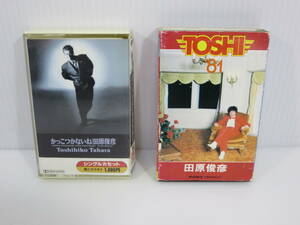 カセットテープ　田原俊彦　TOSHI'81+かっこつかないね　※まとめ2本セット　ポニーキャニオン　管理番号0110