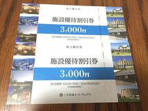 ■送料無料■三井松島産業 施設利用割引券　3,000円2枚　株主優待 _画像1