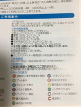 ■送料無料■三井松島産業 施設利用割引券　3,000円2枚　株主優待 _画像4