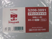 カウネット　フラットファイル樹脂とじ具　Ｂ５横　青　未開封10冊セット×4　開封済み未使用×7　合計47冊_画像2