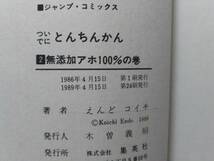 ついでにとんちんかん 2巻 えんどコイチ_画像3