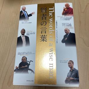 賢者の言葉/宇敷珠美 【監訳】 ,ビッグピクチャーズ 【監修】