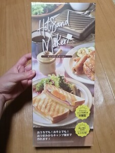 ホットサンドメーカー