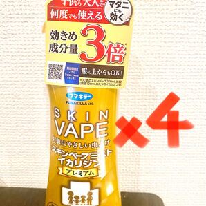 4個セット フマキラー スキンベープミスト イカリジン プレミアム 200ml