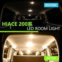 200系ハイエース 4型/5型/6型 LED ルームランプ 専用設計 電球色 車検対応 送付無料_画像2