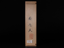 旧家引受品 香木 沈香 伽羅 『銘 住友』 重量100g 共箱付 香道具 茶道具_画像10