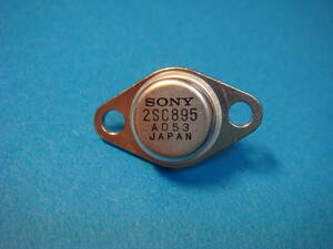 ソニー　メタルカン トランジスタ　2SC895　NOS 未使用品　SONY メタル缶　メタルキャン