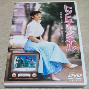 DVD トットチャンネル