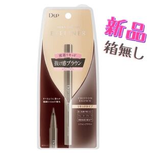 D-UP シルキーリキッドアイライナーWP シフォンブラウン