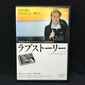 DVD ラブストーリー 韓国映画 レンタル版