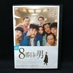 DVD 8番目の男 韓国映画 レンタル版